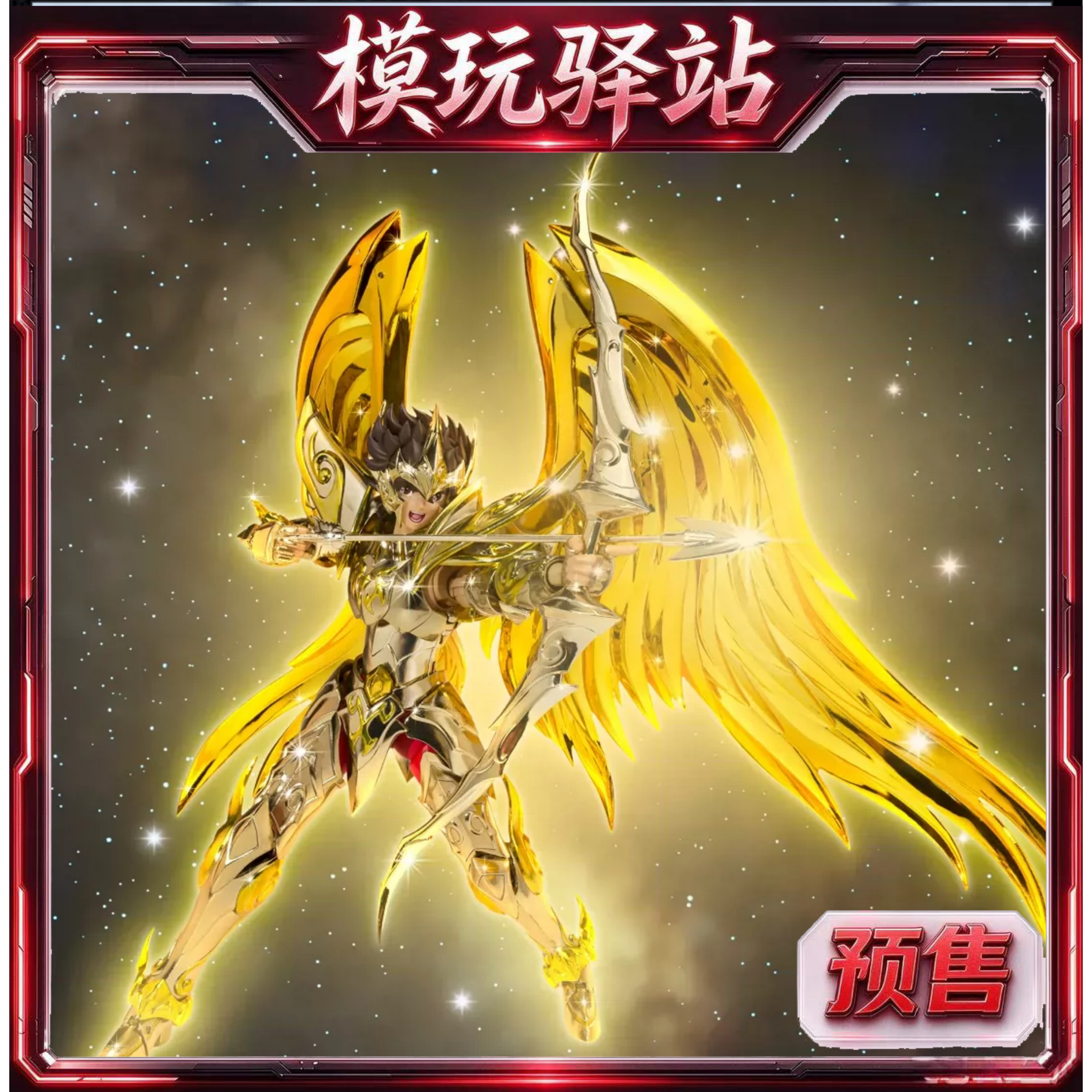 万代 圣衣神话EX 神射手星矢 神圣衣 抽选限定 黄金圣斗士  定金