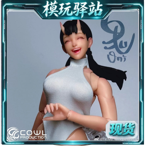 COWL PRODUCTION 1/12 鬼 女素体 可动人偶 手办 现货