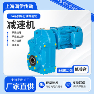 上海厂家FA37平行轴减速齿轮箱卧式 不锈钢硬齿面齿轮变速箱 同轴式