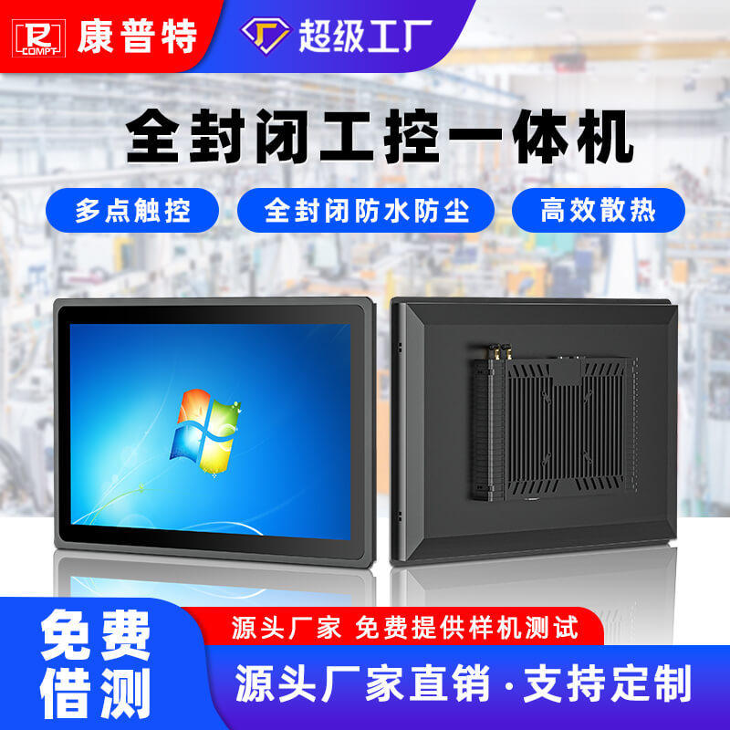 嵌入式工业一体机ARM架构支持POE供电十点电容触摸工控微电脑
