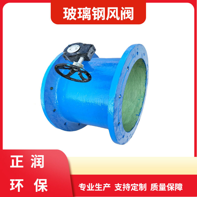 玻璃钢风阀蝶阀 玻璃钢手动电动法兰阀 对夹式风量调节阀现货批发