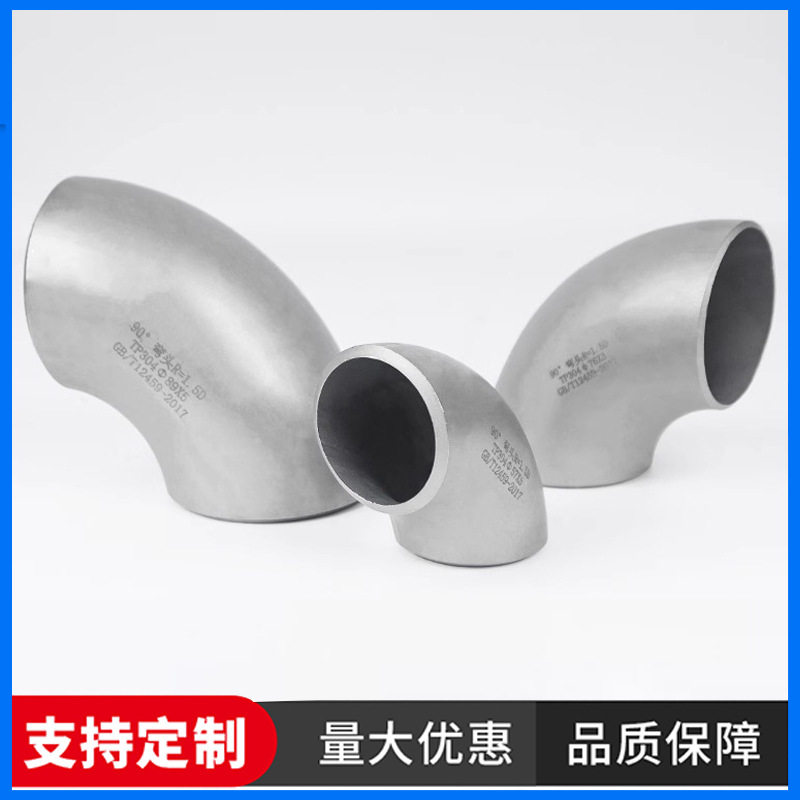 304不锈钢90°无缝弯头工业级