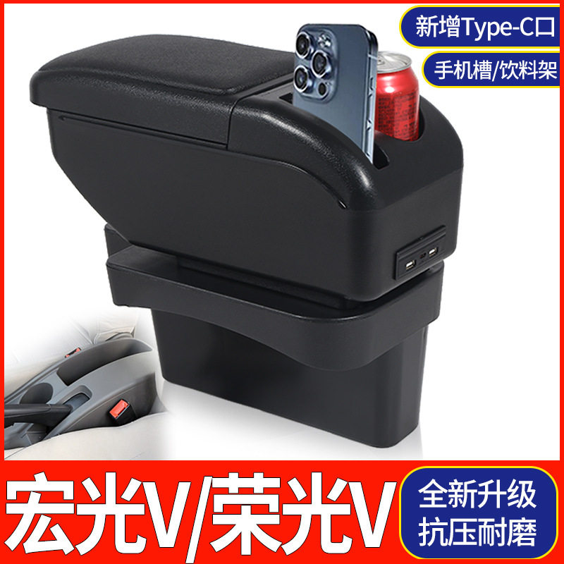 五菱宏光V扶手箱荣光V专用免打孔手扶箱汽车改装配件原装储物2016