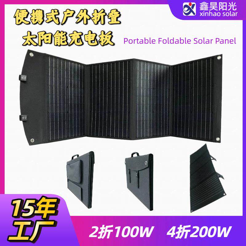 便携户外折叠太阳能板100W200W露营光伏太阳能板车载太阳能折叠板