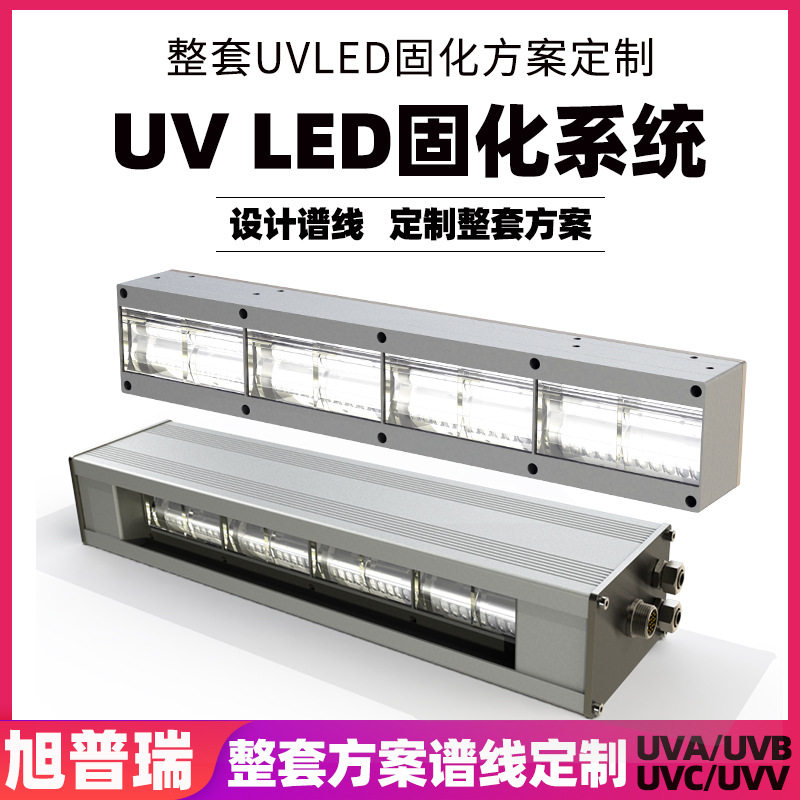 涂布机加装UVled固化系统 紫外线固化机水冷UVled固化机 uv光源