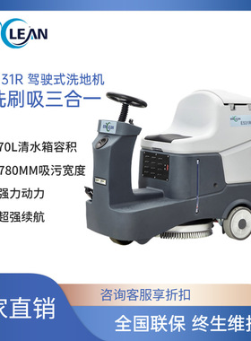 驾驶式洗地机商用工厂工业车间仓库商场物业电动洗地车ERIClean