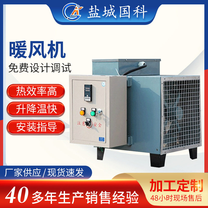 工业电热暖风机挂壁式取暖器高温热风机大型烘干机制热器厂