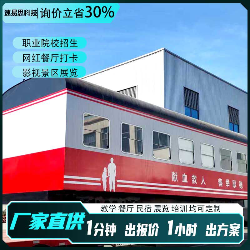 绿皮火车厢主题餐厅大型仿真东风火车头户外景区商场展览火车民宿