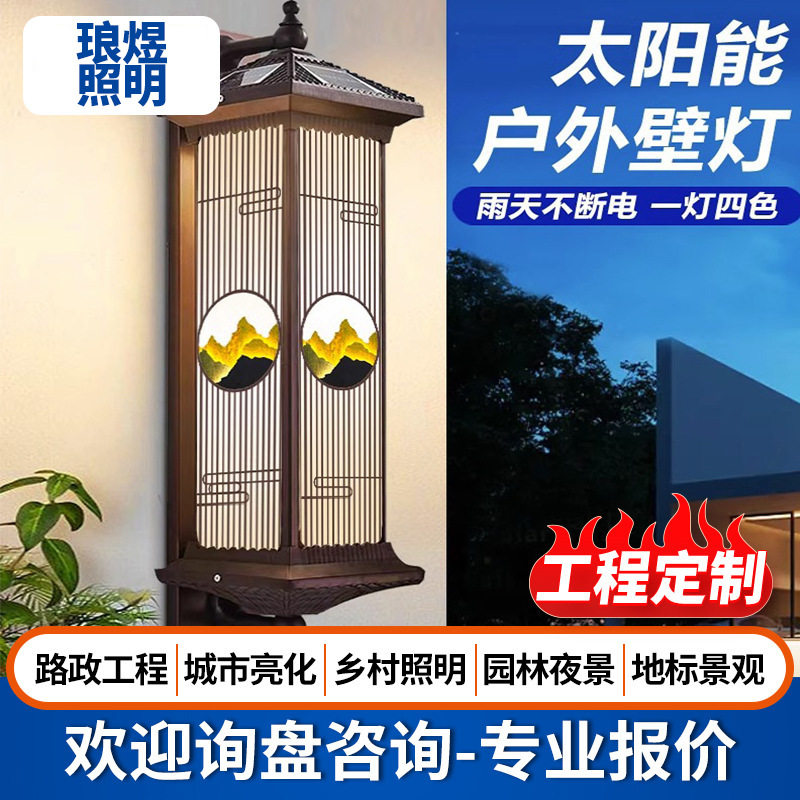 户外中式日照金山庭院壁灯