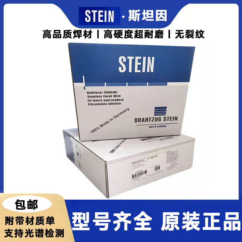 德国斯坦因MEGAFIL735B、 E80T5-G H4耐磨堆焊药芯焊丝1.2/1.6mm