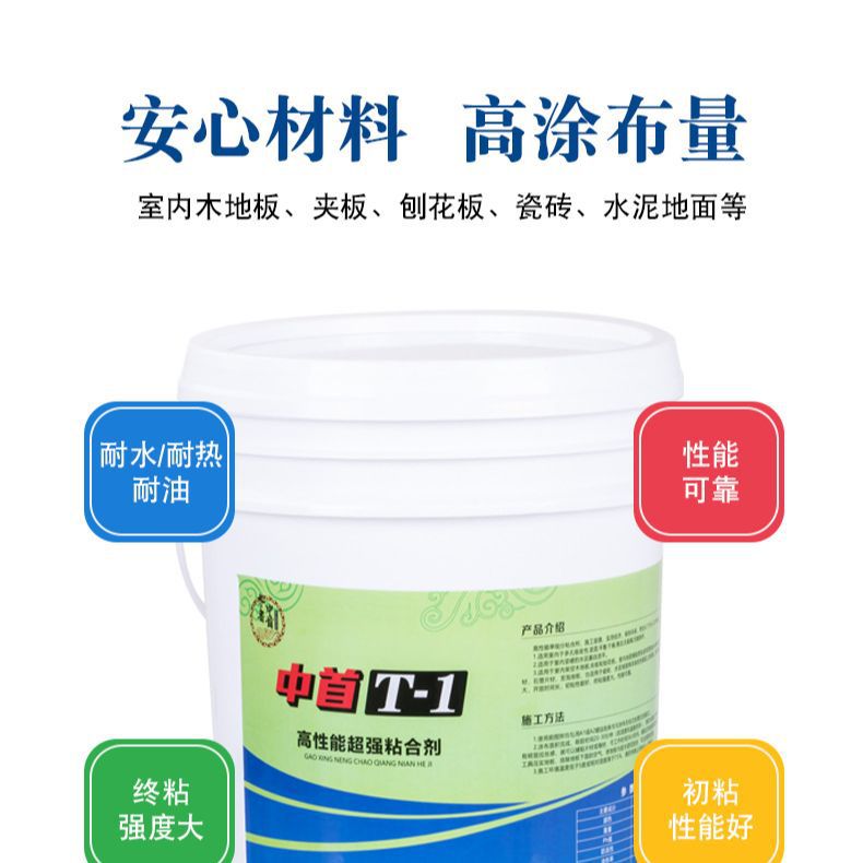 T1粘合剂纯色商用PVC地胶 胶水教室塑胶地板革幼儿园防水胶