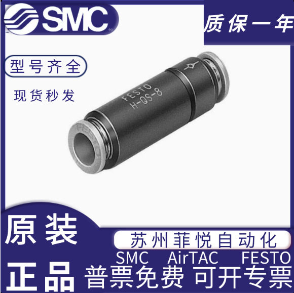 FESTO气动元件单向阀H-QS-4/6/8/10/12快插直通弯通逆止回阀接头