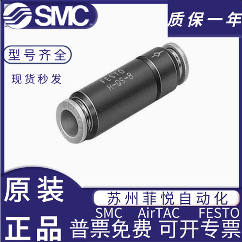 FESTO气动元件单向阀H-QS-4/6/8/10/12快插直通弯通逆止回阀接头