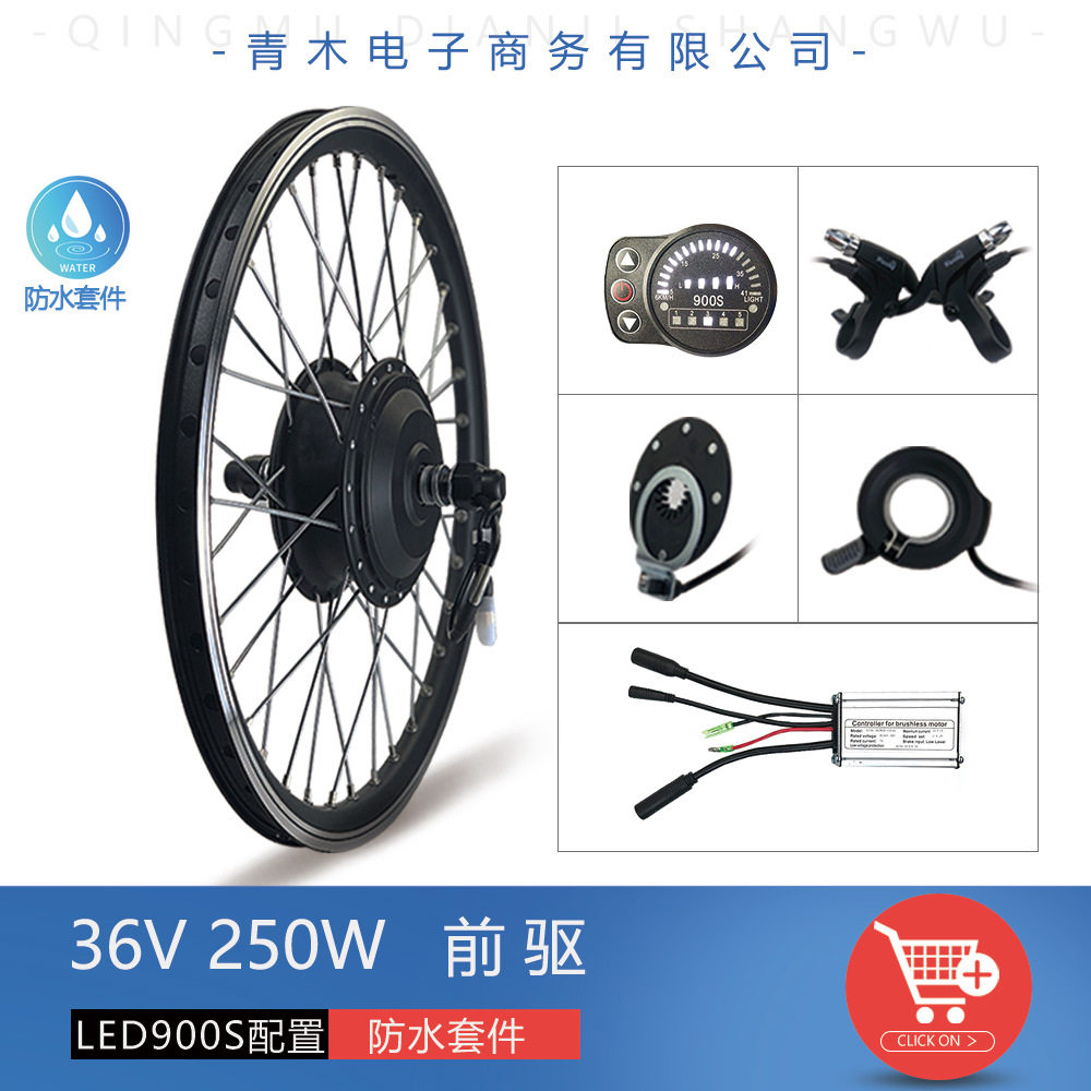 山地车锂电改装助力36V250W前驱防水套件昆腾LED900S速度显示仪表