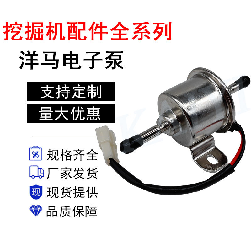 洋马84/84T/88/94L/98电子燃油泵白插优质24V/12V 119225-52102