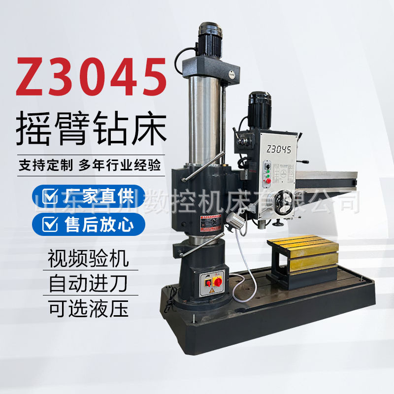 台川现货Z3045X13摇臂钻床主轴加长金属钻孔Z3040摇臂钻厂家包