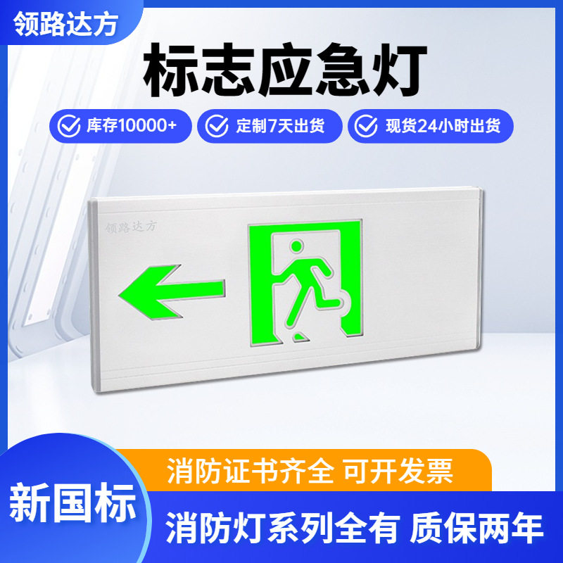 智能疏散指示系统 智能疏散应急照明标志灯集中控制型疏散标志灯