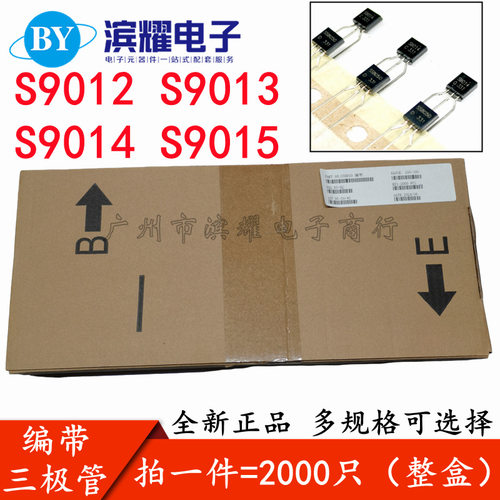 编带 三极管S9012 S9013 S9014 S9015 功率晶体管NPN PNP直插TO92