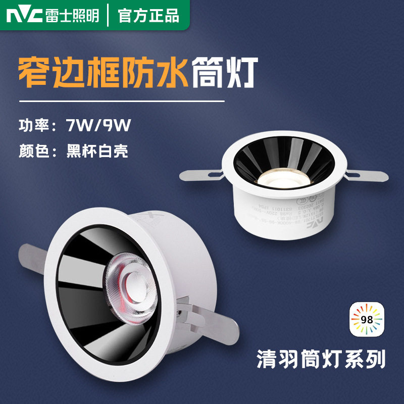 照明客厅家用无主灯浴室防水防雾天花灯防眩射灯卫生间筒灯