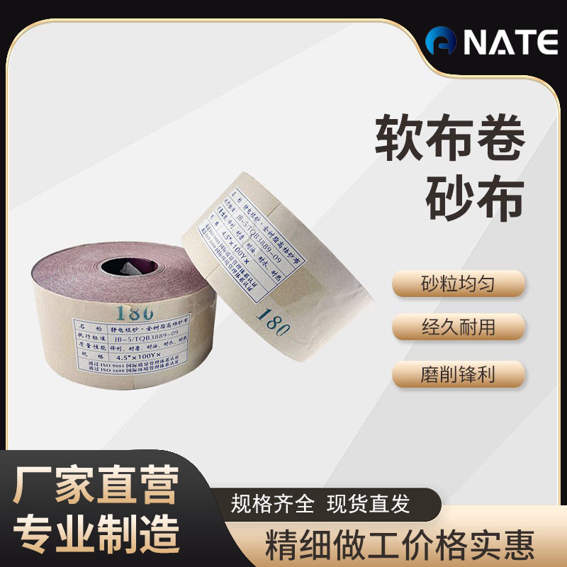 JB-5直供厂家砂布卷手撕抛光专用砂布木工金属植绒软布卷打磨砂纸