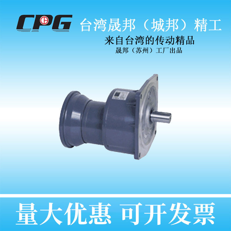 2200W台湾CPG城邦卧式减速机