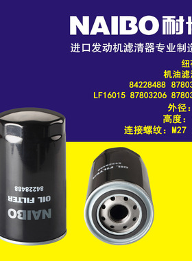84228488机滤   87803260  87803261  P551100  LF16015