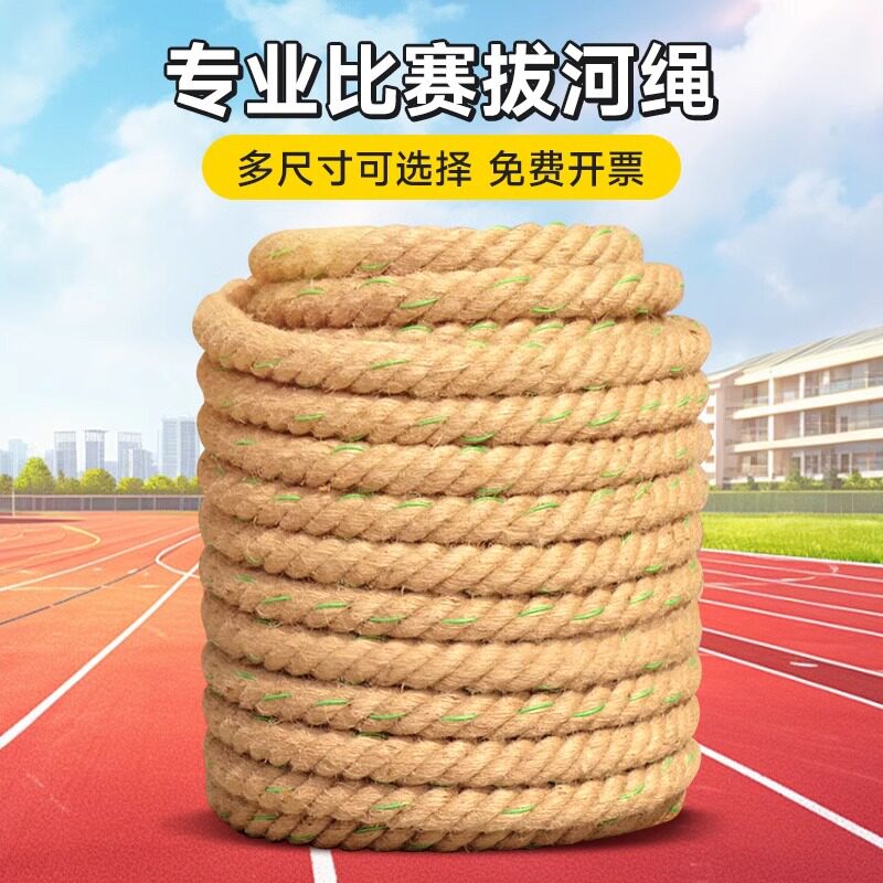 拔河专用绳子成人拔河比赛专用绳粗麻绳大绳儿童趣味运动会拔河绳