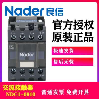 NDC1-0910交流接触器090109400908Nader上海良信电器110V220V