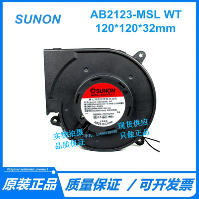 建准AB2123-MSL WT 220V 12CM 12032涡轮风扇鼓风机 120x120x32mm