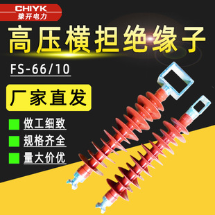 66kV户外高压环氧树脂线路型绝缘子 10高压复合横担绝缘子 FS3