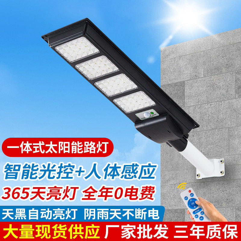 跨境太阳能路灯庭院灯新农村室外防水照明灯新款人体感应LED路灯