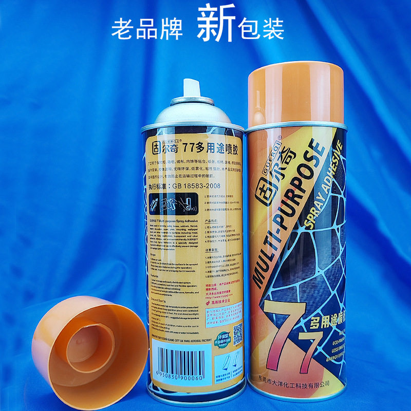 DM77多用途气雾胶粘剂裱框绣花定位喷胶装修建材胶77喷胶贴纸广告