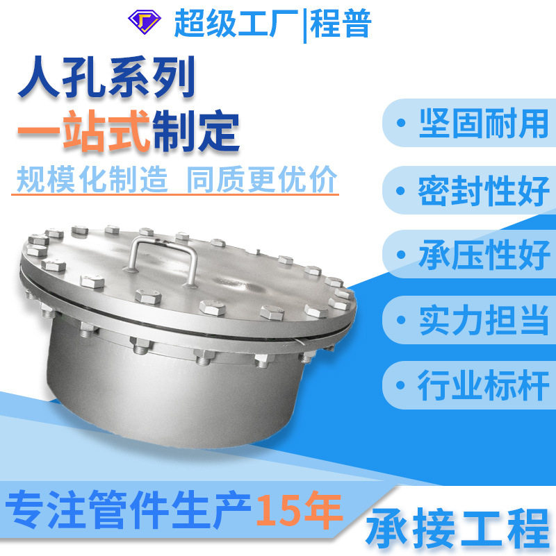 不锈钢人孔回转吊盖紧急泄压
