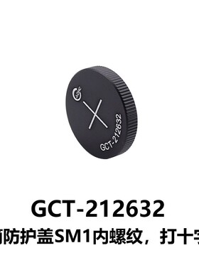 DHC GCT-21263同轴镜筒防护盖 大恒光电 GCT-212632