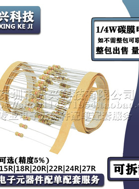 1/4W碳膜电阻器 13R 15R 18R 20R 22R 24R 27R 欧姆 0.25W四色环
