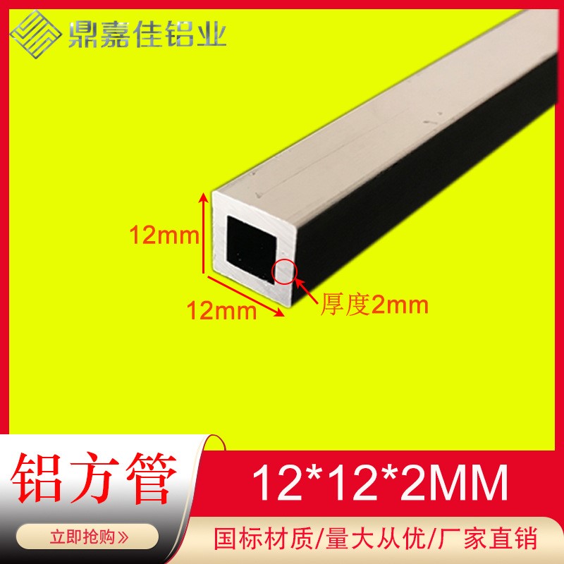 铝合金方6063铝方管12x12x2mm小方管12*12*2mm硬质铝方管 6米价