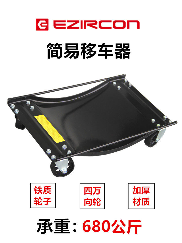 简易移车器新款液压移车器挪车器物业拖车移车汽车万向移车