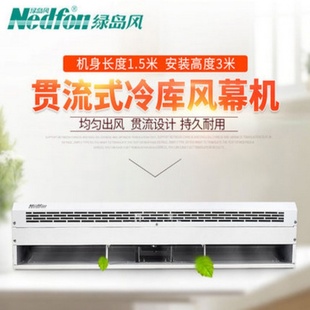 1.5米 绿岛风风幕机冷库贯流式 风幕机酒店用LKFM3015仓库用