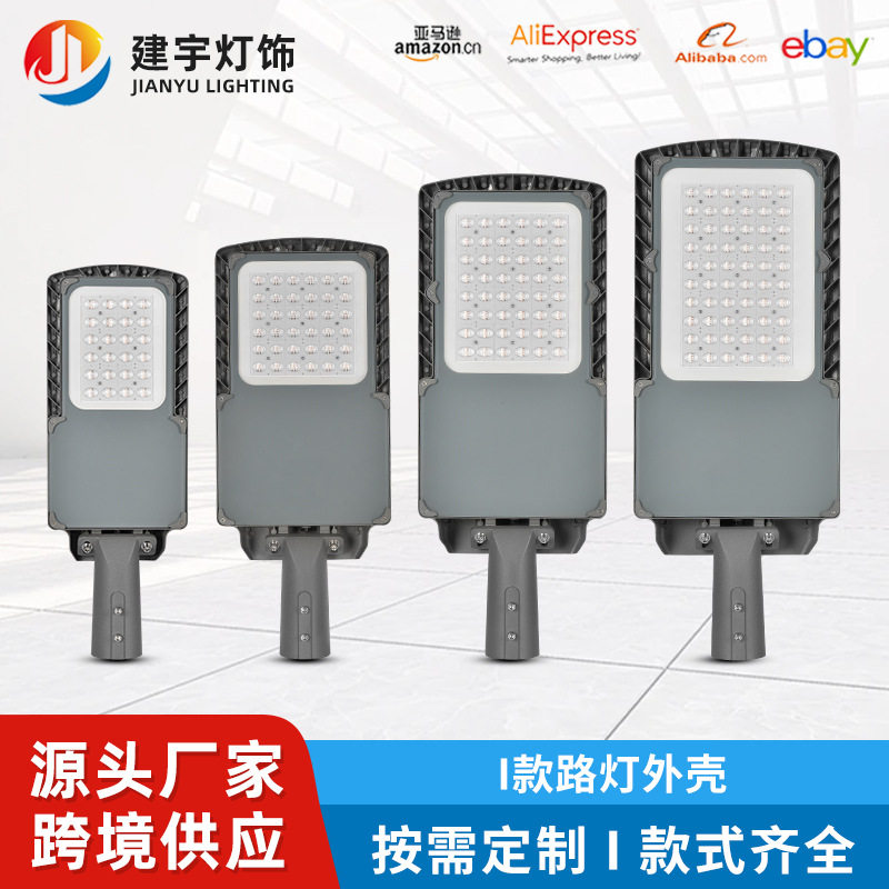 压铸I款路灯头外壳厂家户外市电道路照明灯具外壳100w200w路灯外