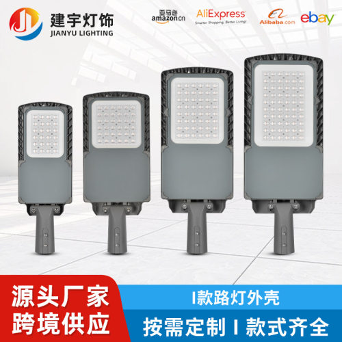 压铸I款路灯头外壳厂家户外市电道路照明灯具外壳100w200w路灯外