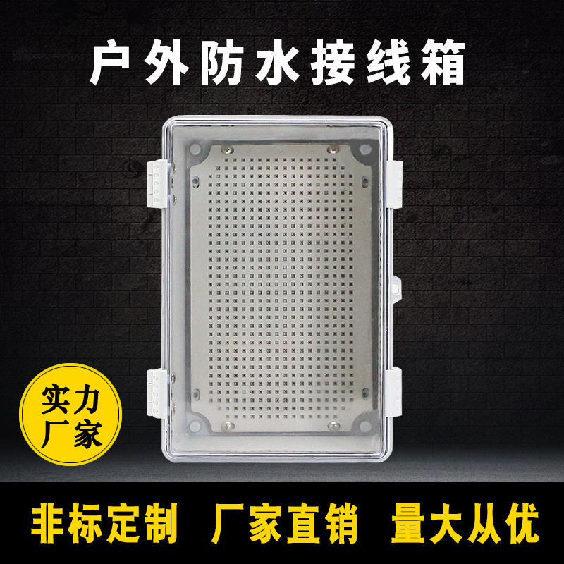 ABS塑料搭扣透明防水箱300*200*180mm户外监控电源仪表密封接线箱