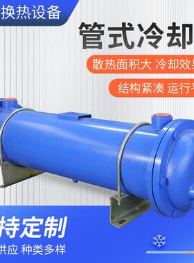 管式冷却器供应管式冷却器卧式油冷却器不锈钢列管式冷却器