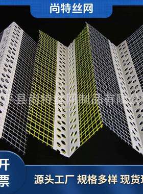建筑工地保温护角网pvc阴阳角条带网格布自粘加厚外墙成品护角网