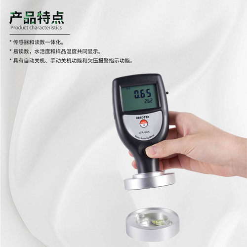 兰泰WA-60A水活度仪 便携式食品水活度测量仪水分活性测量WA60-A