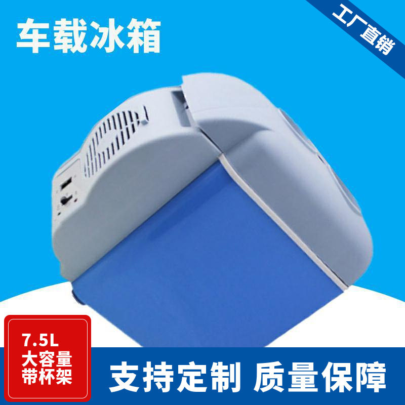 跨境冰箱便携式迷你车家两用小型车载车用货车批发家用汽车小冰箱