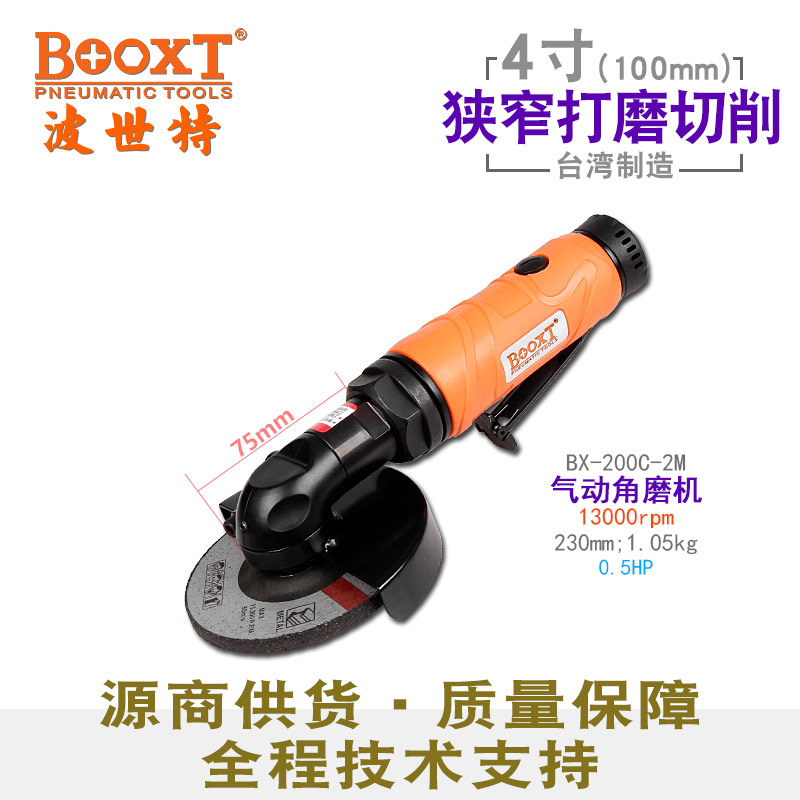 台湾BOOXT直供 BX-200C-2M加长超薄4寸100气动角磨机砂轮打磨切割