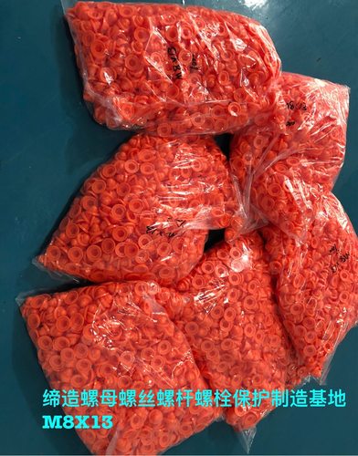 六角螺丝保护套 地脚螺栓螺母保护帽 外六角螺丝保护帽 螺杆护套