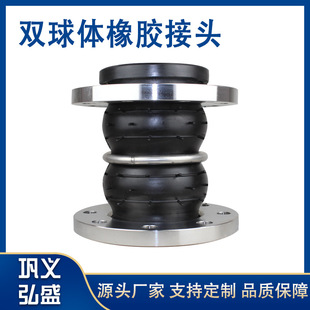 厂家出售可曲挠双球体橡胶软接头 弹性减震橡胶软连接 管道避震喉