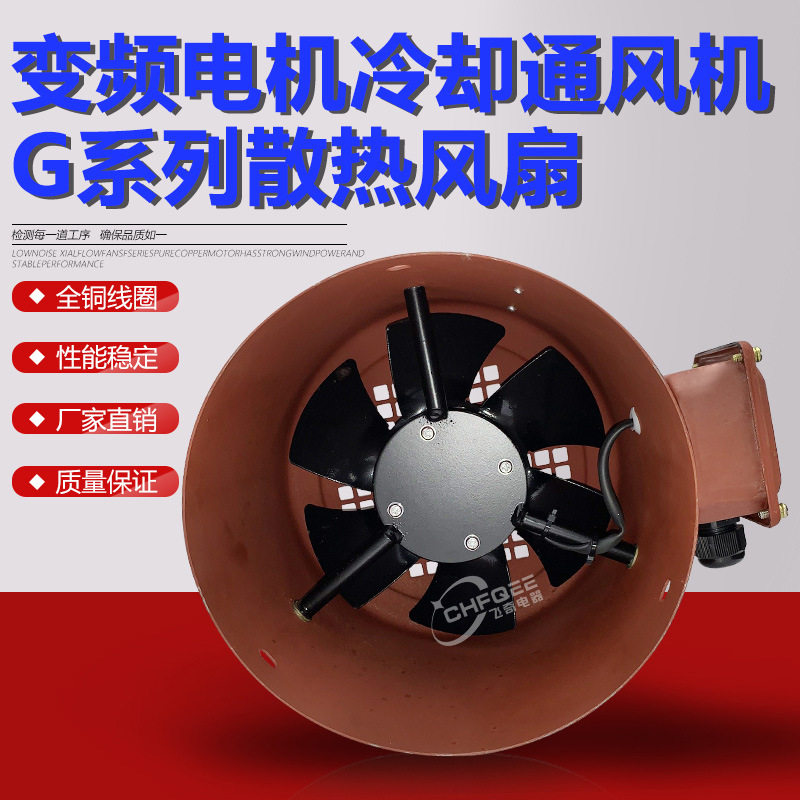G-132AG-160A变频电机冷却风机G132B/160B电机散热风扇220V380V