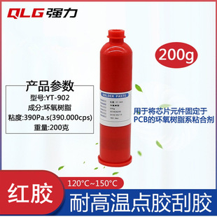 3000S红胶通用 902红胶 耐高温红胶 SMT贴片红胶YT 强力红胶